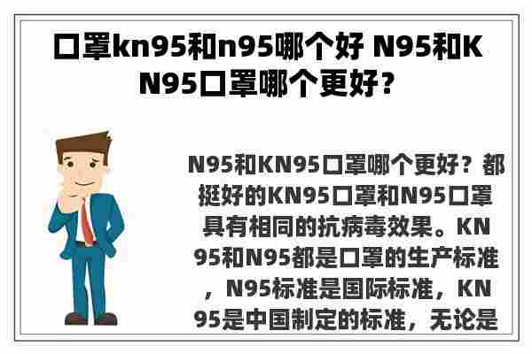 口罩kn95和n95哪个好 N95和KN95口罩哪个更好？